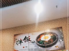 大堂-金石陈朝鲜拌饭(东城万达店)