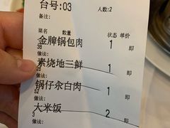 账单-京滨饭店·餐厅(阜外大街店)