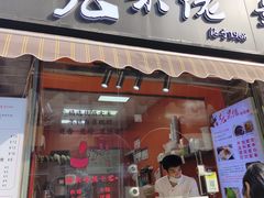 -张果佬年糕卷(科巷店)
