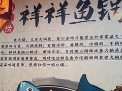 -鱻鱼捞.祥祥鱼锅(高淳一店)