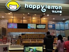 门面-快乐柠檬happylemon(印象城店)