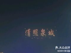 -百脉泉景区