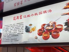 -友明堂.小桃园煨汤(滨江时代walk店)