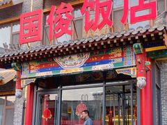 -国俊八大碗饭店