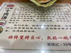 -谢继红26号牛肉汤(田家庵店)