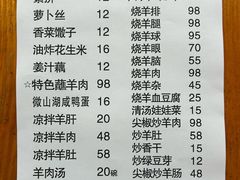 -三中高皇羊肉馆
