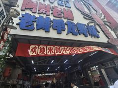 -阿财老铺·老蚌埠龙虾城(华夏总店)