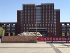 -天津市武清区杨村第一中学