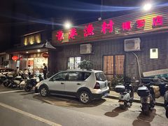 -源港渔村-中山脆肉鲩(博罗店)