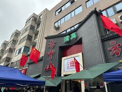 -方中山胡辣汤(顺河路店)