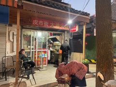 -皮市街大油火烧