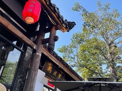 -鹅滋道(甘坑古镇店)