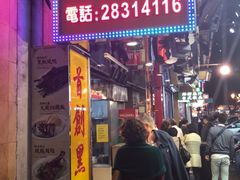 门面-陈光记烧腊店(罗保博士街店)