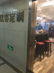 点击看大图 -优刻西服西装定制(金轮国际广场店)