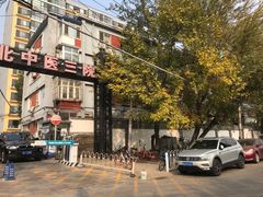 周边环境-北京中医药大学第三附属医院