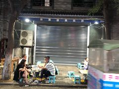 门面-老白家怡贵园烤肉