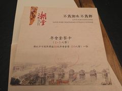 -潮堂 · 潮州菜(国贸商城店)