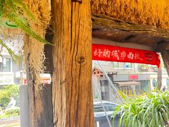 -符淼淼火锅(宽窄巷子店)