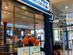 门面-我家牛排(莱山区永旺店)