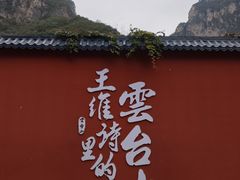 -云台山风景名胜区