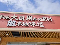 -创味·民间海南菜·非遗藤桥排骨(藤桥·免税城店)