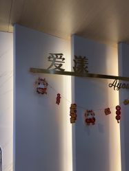 -爱漾皮肤管理中心