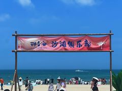 -那香海钻石沙滩浴场