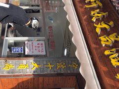 门面-王阿姨文昌油赞子(府桥街店)