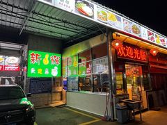 -新辉港式茶餐厅(北栅店)