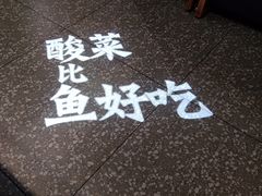 -太二酸菜鱼(正大广场店)