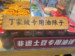 -周小亮丁家坡洋芋(全国总店)