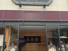 -德发长·花式蒸饺(大唐不夜城店)