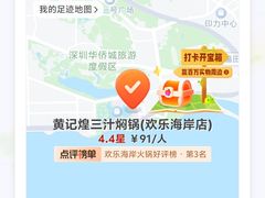 -黄记煌三汁焖锅(欢乐海岸店)