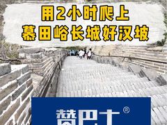 -慕田峪长城