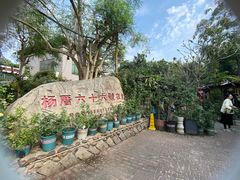 -杨厝六十六农庄农舍(杨厝路店)