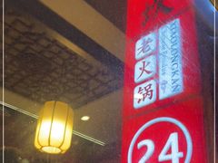 -小龙坎老火锅(工体店)