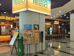 -前海沿·海鲜水饺青岛菜(乐客城店)