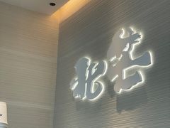 门面-北芒BEIMO COFFEE(五台山店)