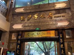 门面-龙抄手食府(浣花北路店)