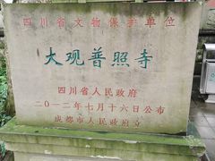 -都江堰普照寺