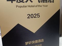 -梦轩快捷酒店(苏州火车站店)