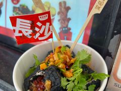 -黑色经典臭豆腐·湖南特产(坡子街特产局店)