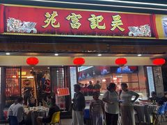 -吴记富苑(朝阳店)