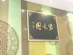 -紫光园·烤鸭(吕家营店)