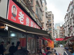-老贵阳全牛粉(尚义路店)