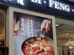 -避风塘(光启城店)