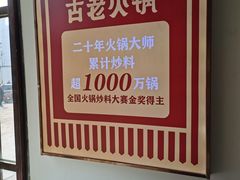 -重庆古老火锅