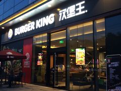 门面-汉堡王(金鹰天地广场店)