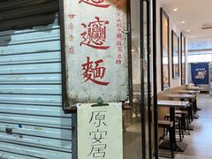门面-玲玲面屋