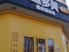 -味多美蛋糕(东直门店)